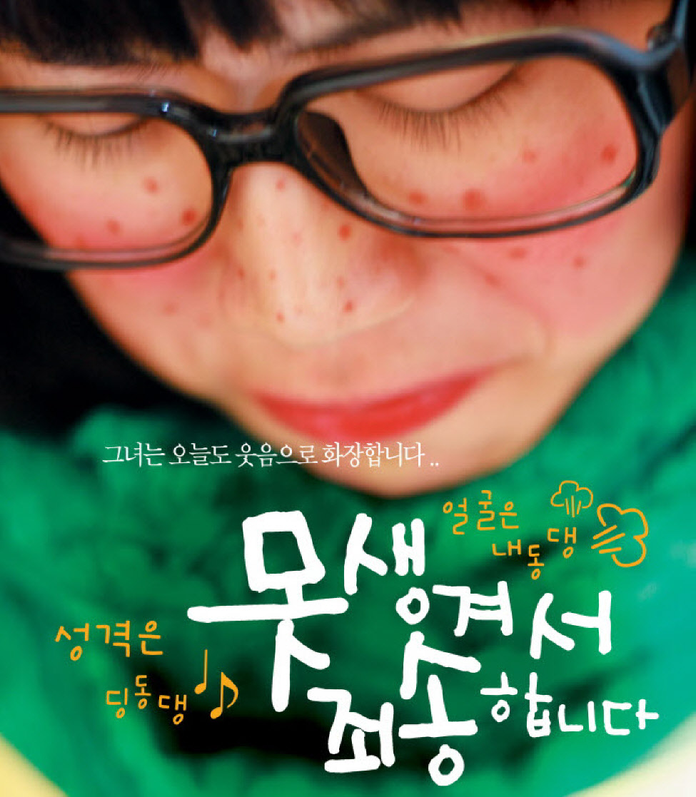 못생겨서 죄송합니다
